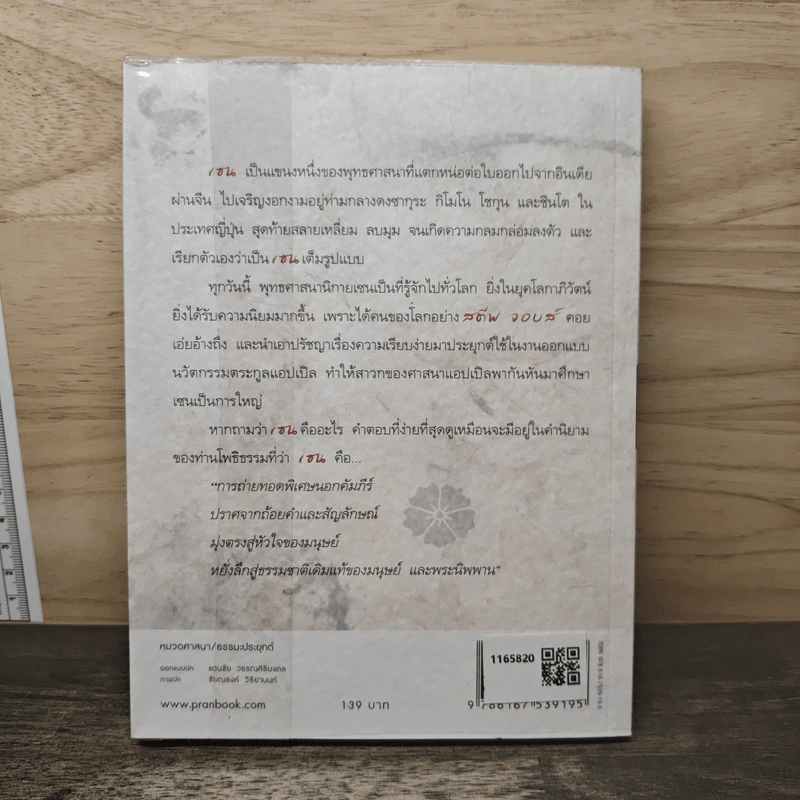 ชาล้นถ้วย - ว.วชิรเมธี รูปที่ 5