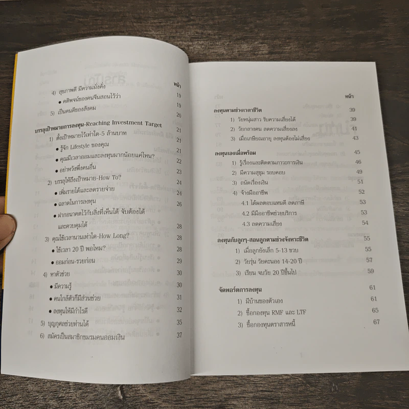 ลงทุนให้มั่งคั่ง Wealth Management - ดร.สุวรรณ วลัยเสถียร รูปที่ 7