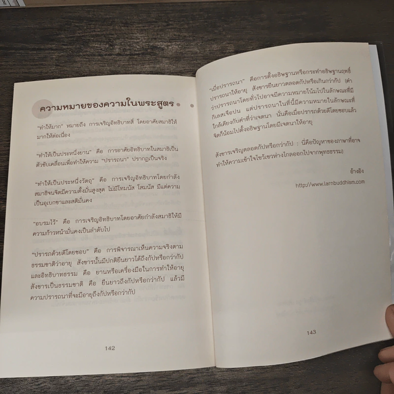วิถีชีวิตยืนยาว ตามคำบอกเล่าจากพระไตรปิฎก - นพ.กฤษดา ศิรามพุช รูปที่ 10
