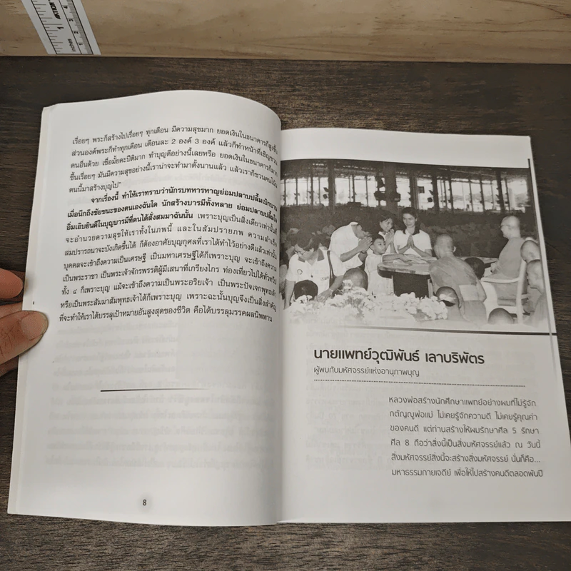 คนมหัศจรรย์ที่เราก็เป็นได้ รูปที่ 7