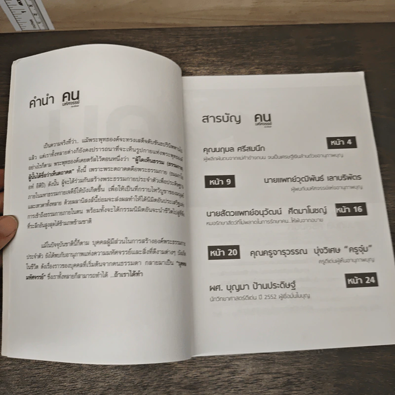 คนมหัศจรรย์ที่เราก็เป็นได้ รูปที่ 6