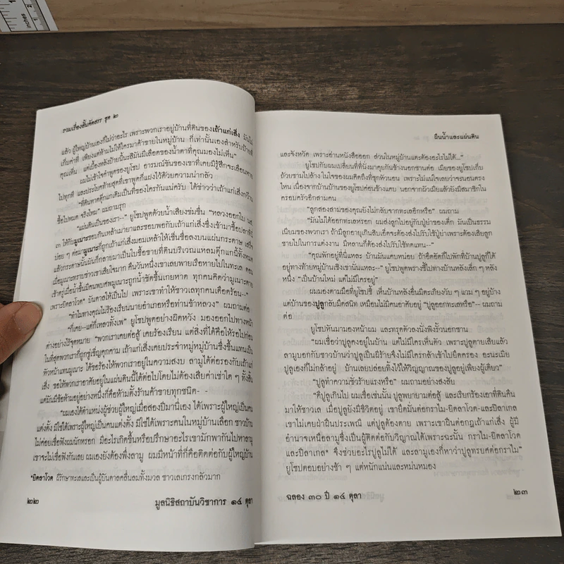 เรื่องสั้นคัดสรร ชุด 2 รูปที่ 8