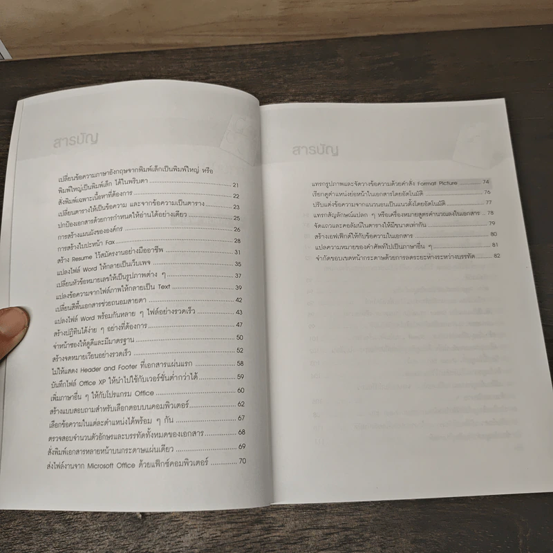 ทิป & เทคนิค Microsoft Office - โสภาพร สุขภิรมย์ รูปที่ 8