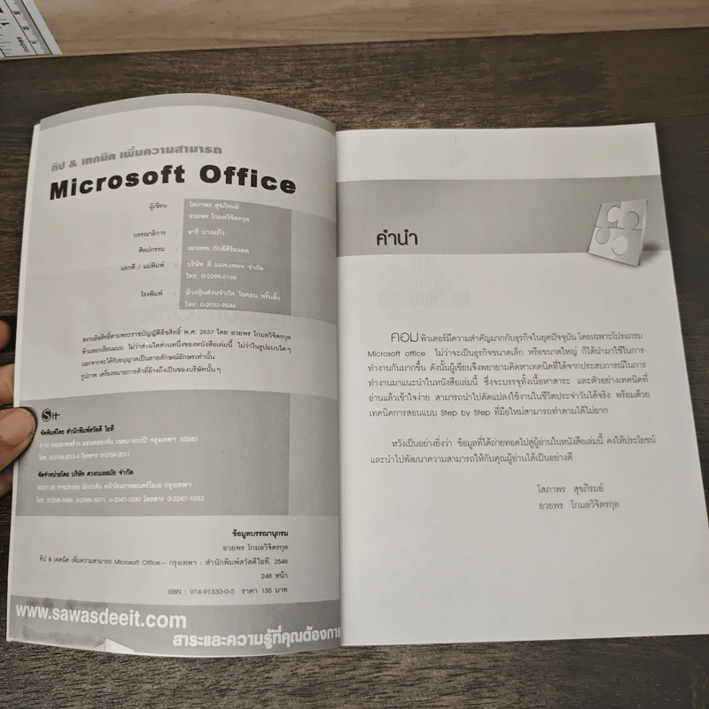 ทิป & เทคนิค Microsoft Office - โสภาพร สุขภิรมย์ รูปที่ 6