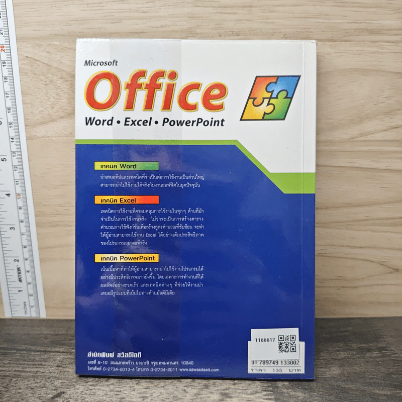 ทิป & เทคนิค Microsoft Office - โสภาพร สุขภิรมย์ รูปที่ 5