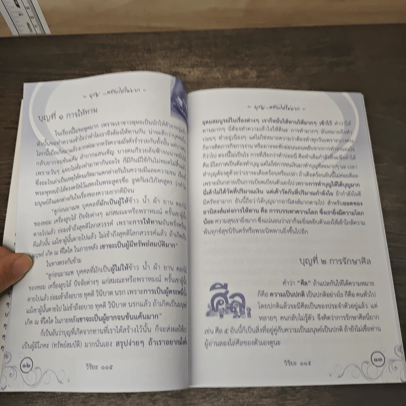บุญสร้างได้ไม่ยาก รูปที่ 8