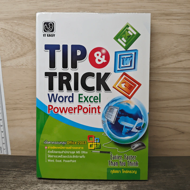 Tip & Trick Word Excel PowerPoint รูปที่ 1