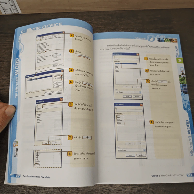 Tip & Trick Word Excel PowerPoint รูปที่ 8