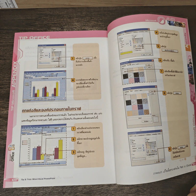 Tip & Trick Word Excel PowerPoint รูปที่ 9