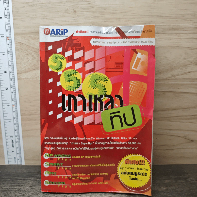 555 เกาเหลาทิป รูปที่ 1