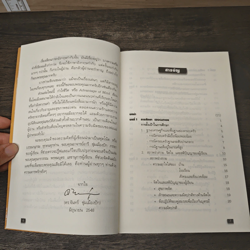 กำไรชีวิต Advantage of Mind - ดร.จันทร์ ชุ่มเมืองปัก รูปที่ 7