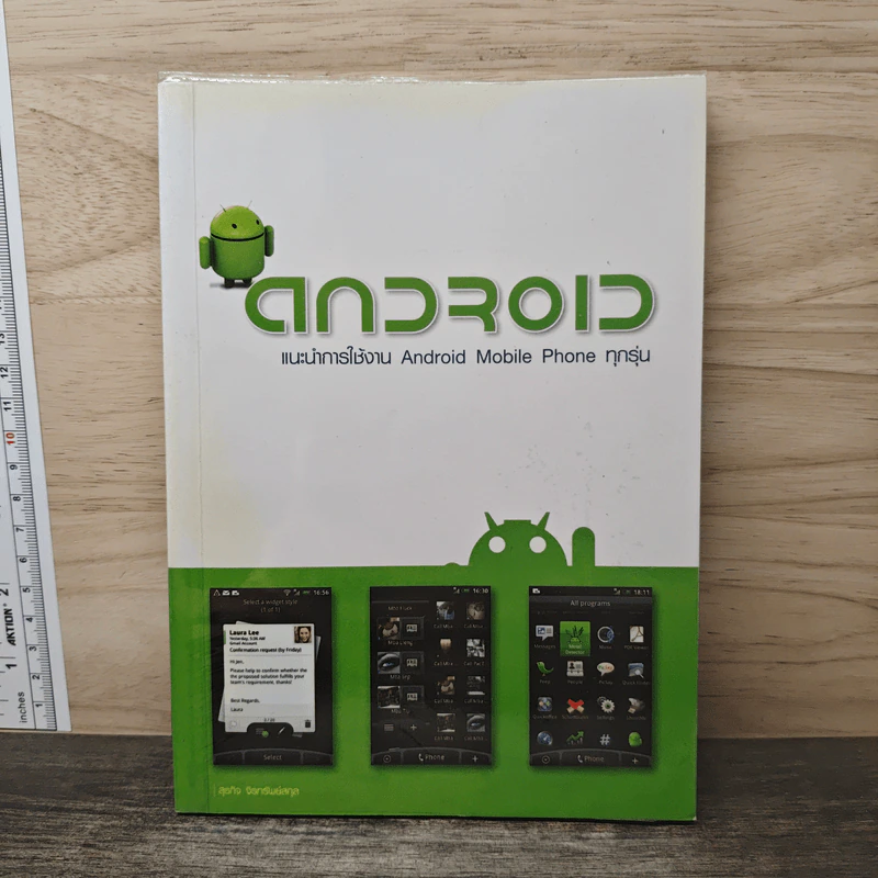 Android แนะนำการใช้งาน Android Mobile Phone ทุกรุ่น - สุรกิจ จิรทรัพย์สกุล รูปที่ 1