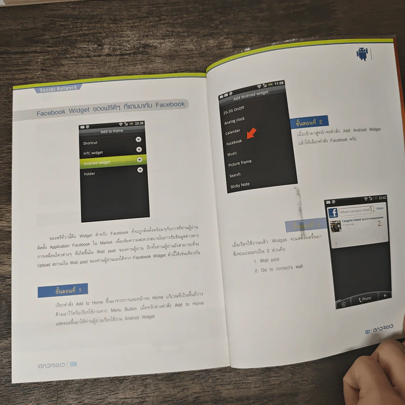 Android แนะนำการใช้งาน Android Mobile Phone ทุกรุ่น - สุรกิจ จิรทรัพย์สกุล รูปที่ 10