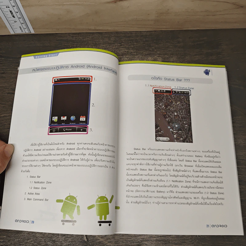 Android แนะนำการใช้งาน Android Mobile Phone ทุกรุ่น - สุรกิจ จิรทรัพย์สกุล รูปที่ 9
