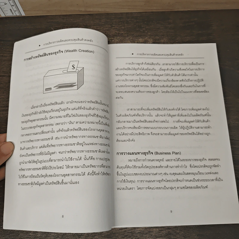 การบริหารการผลิต และควบคุมสินค้าคงคลัง โดยใช้ระบบ ERP - วิชัย ไชยมี รูปที่ 8