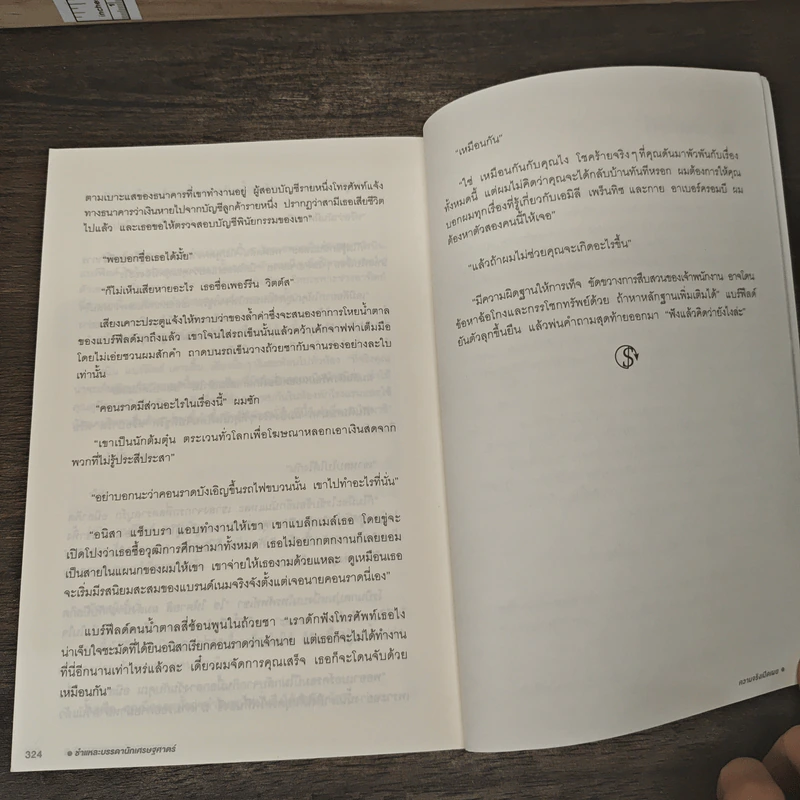 กลโกงเกมการเงิน (The Devil's Deal) - Andreas Loizou (แอนเดรียส ลอยชู) รูปที่ 10