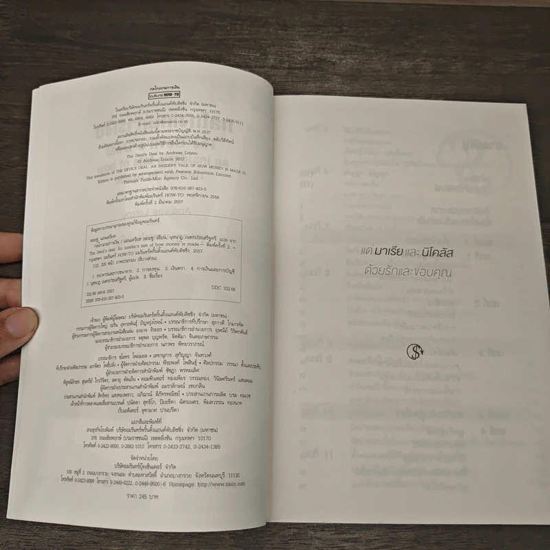 กลโกงเกมการเงิน (The Devil's Deal) - Andreas Loizou (แอนเดรียส ลอยชู) รูปที่ 6