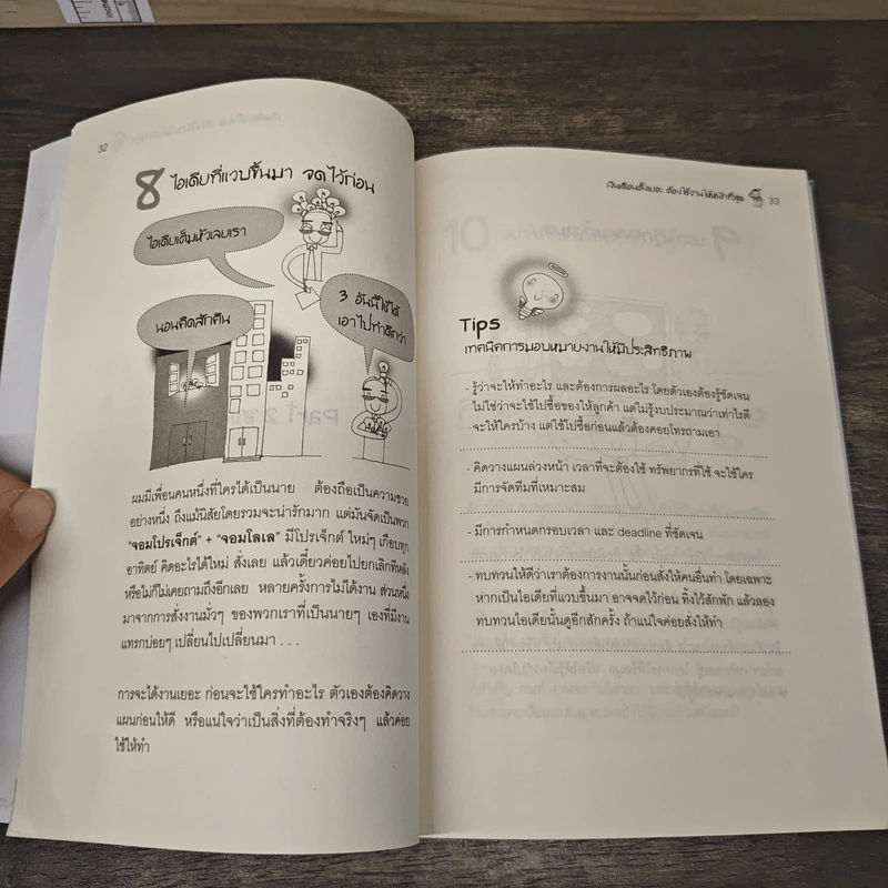 เงินเดือนตั้งเยอะ ต้องใช้งานให้หนักที่สุด - อภิชาติ สิริผาติ รูปที่ 8