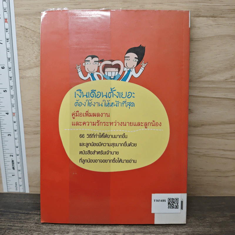 เงินเดือนตั้งเยอะ ต้องใช้งานให้หนักที่สุด - อภิชาติ สิริผาติ รูปที่ 5