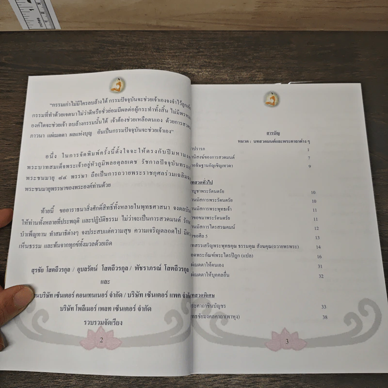 ทำวัตรสวดมนต์ ฉบับแปล รูปที่ 7