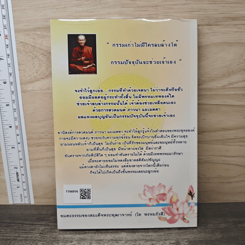 ทำวัตรสวดมนต์ ฉบับแปล รูปที่ 5