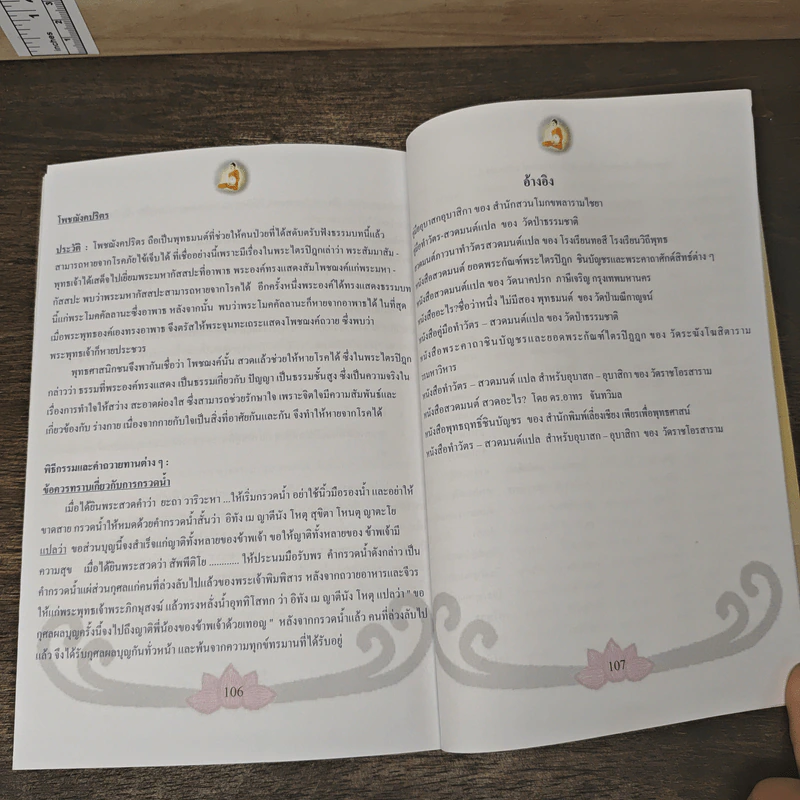 ทำวัตรสวดมนต์ ฉบับแปล รูปที่ 9