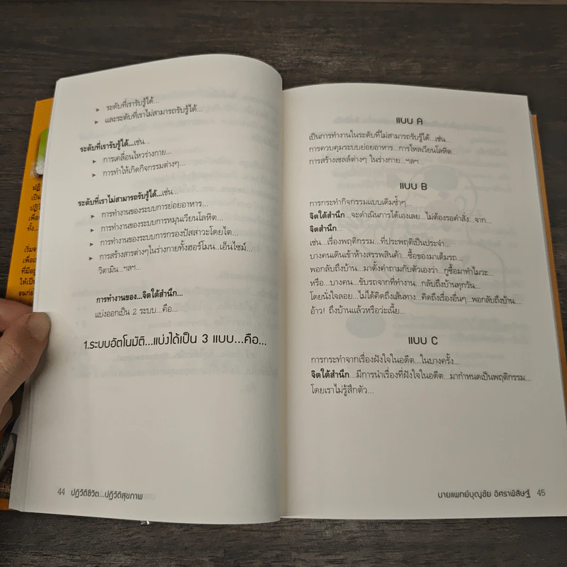 พิชิตโรคร้าย โดยไม่ใช้ยา เล่ม 1 ตอน ปฏิวัติชีวิต ปฏิวัติสุขภาพ - นายแพทย์บุญชัย อิศราพิสิษฐ์ รูปที่ 8