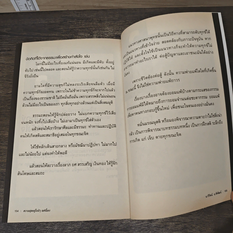 ความสุขอยู่ใกล้ๆแค่นี้เอง - นารีรัตน์ อ.พิพัฒน์ รูปที่ 10