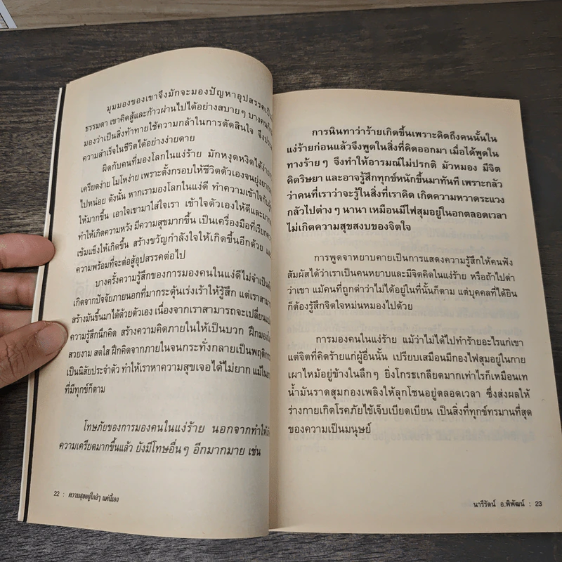 ความสุขอยู่ใกล้ๆแค่นี้เอง - นารีรัตน์ อ.พิพัฒน์ รูปที่ 9