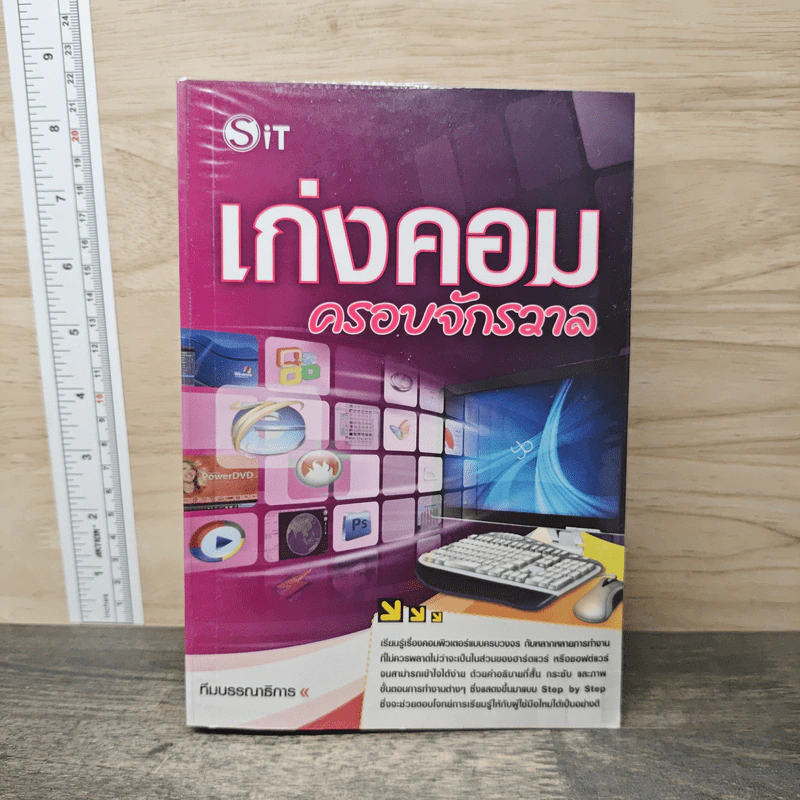 เก่งคอมครอบจักรวาล รูปที่ 1