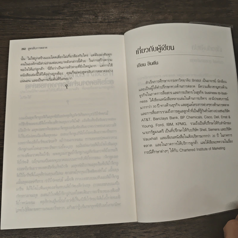 Marketing สูตรลับการตลาด - Ian Linton, สมพงษ์ สุวรรณจิตกุล รูปที่ 9
