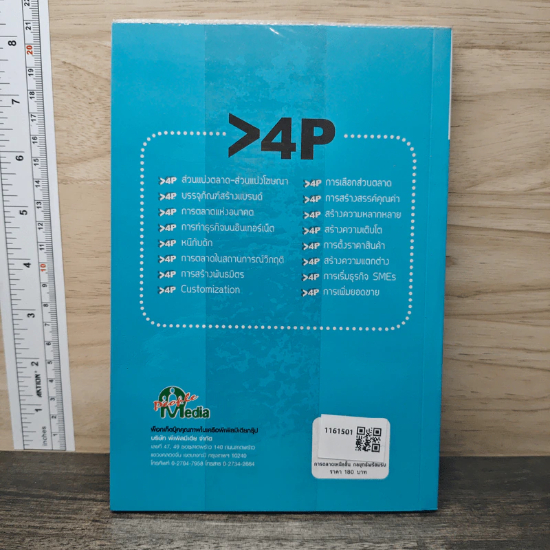 การตลาดเหนือชั้น กลยุทธ์พร้อมรบ - ดร.เกษม พิพัฒน์เสรีธรรม รูปที่ 5
