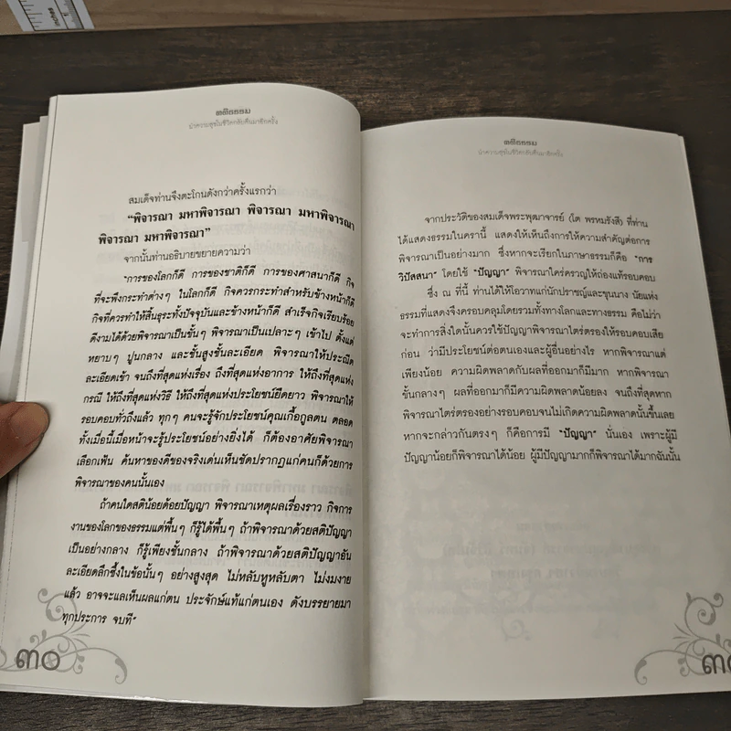 คติธรรม นำความสุขในชีวิตคืนมาอีกครั้ง - จิตกาล รูปที่ 8
