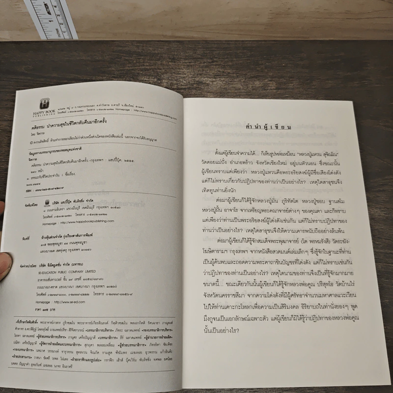 คติธรรม นำความสุขในชีวิตคืนมาอีกครั้ง - จิตกาล รูปที่ 6