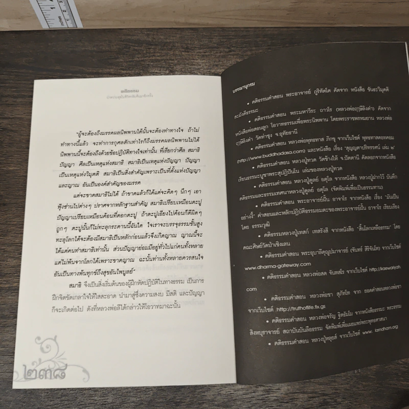 คติธรรม นำความสุขในชีวิตคืนมาอีกครั้ง - จิตกาล รูปที่ 9