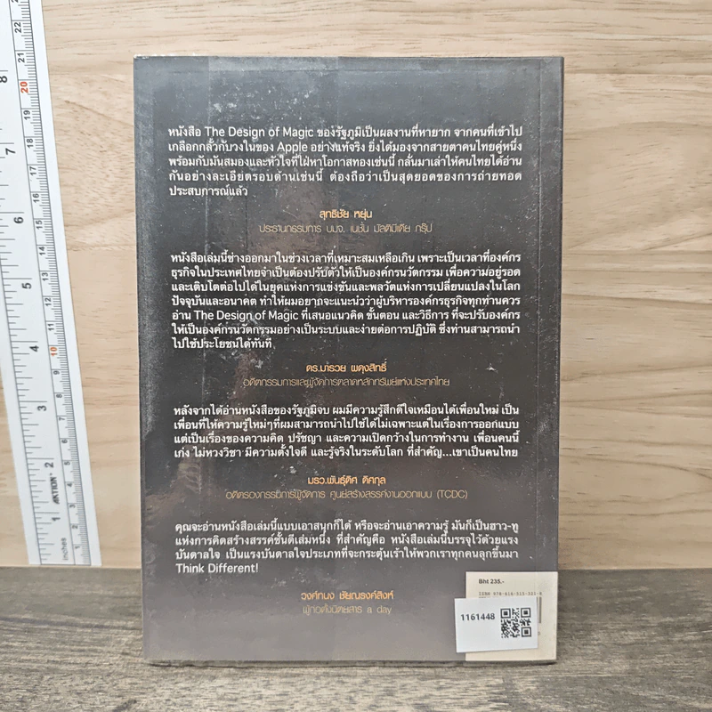 The Design of Magic เส้นทางสู่การออกแบบผลิตภัณฑ์ระดับโลก - รัฐภูมิ วุฒิจำนงค์ รูปที่ 5