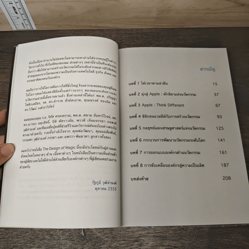 The Design of Magic เส้นทางสู่การออกแบบผลิตภัณฑ์ระดับโลก - รัฐภูมิ วุฒิจำนงค์ รูปที่ 8