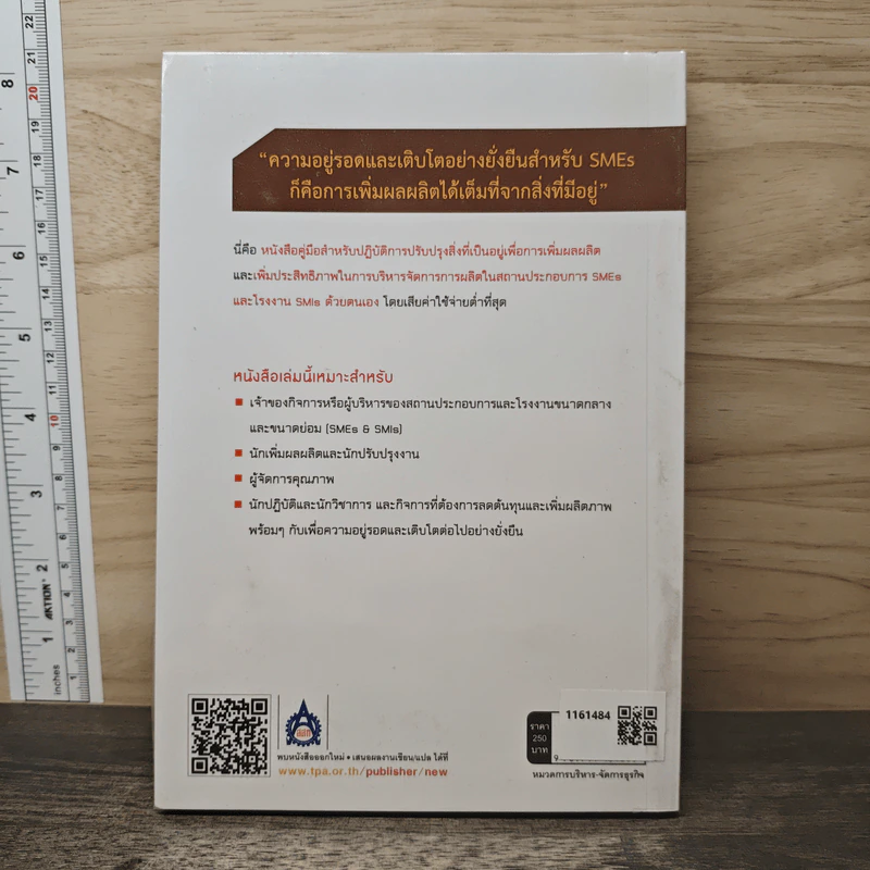 Productivity for SMES การเพิ่มผลผลิตและลดต้นทุน สำหรับผู้ประกอบการ SMEs - วิฑูรย์ สิมะโชคดี รูปที่ 5