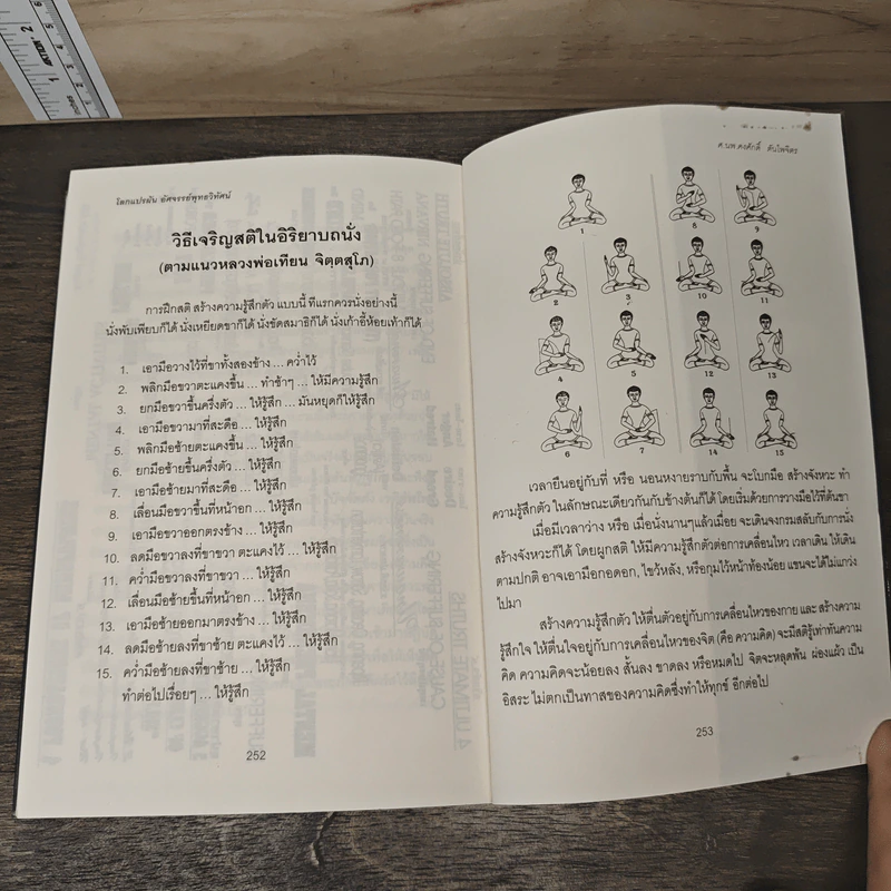โลกแปรผัน อัศจรรย์พุทธวิทัศน์ - ศาสตราจารย์นายแพทย์คงศักดิ์ ตันไพจิตร รูปที่ 11