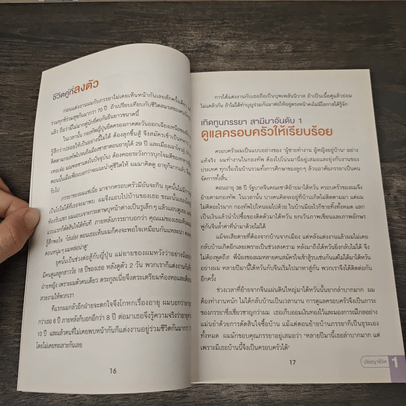 เคล็ดลับคุณปู่อายุยืน 103 ปี เพื่อสุขภาพดี ไม่มีป่วย - Tsui, Jie-Chen, ชาญ ธนประกอบ รูปที่ 9