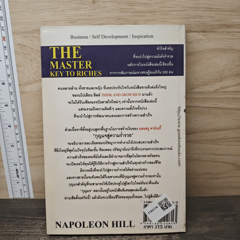 คิดแบบผู้นำ ทำแบบเศรษฐี : The Master Key to Riches - Napoleon Hill (นโปเลียน ฮิลล์) รูปที่ 5