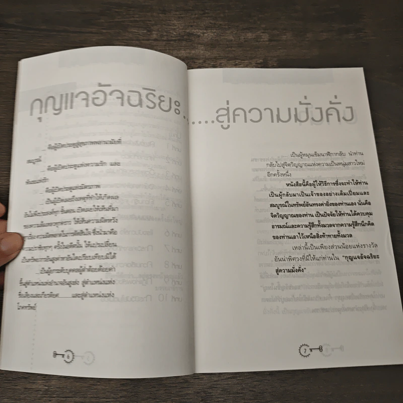 คิดแบบผู้นำ ทำแบบเศรษฐี : The Master Key to Riches - Napoleon Hill (นโปเลียน ฮิลล์) รูปที่ 6