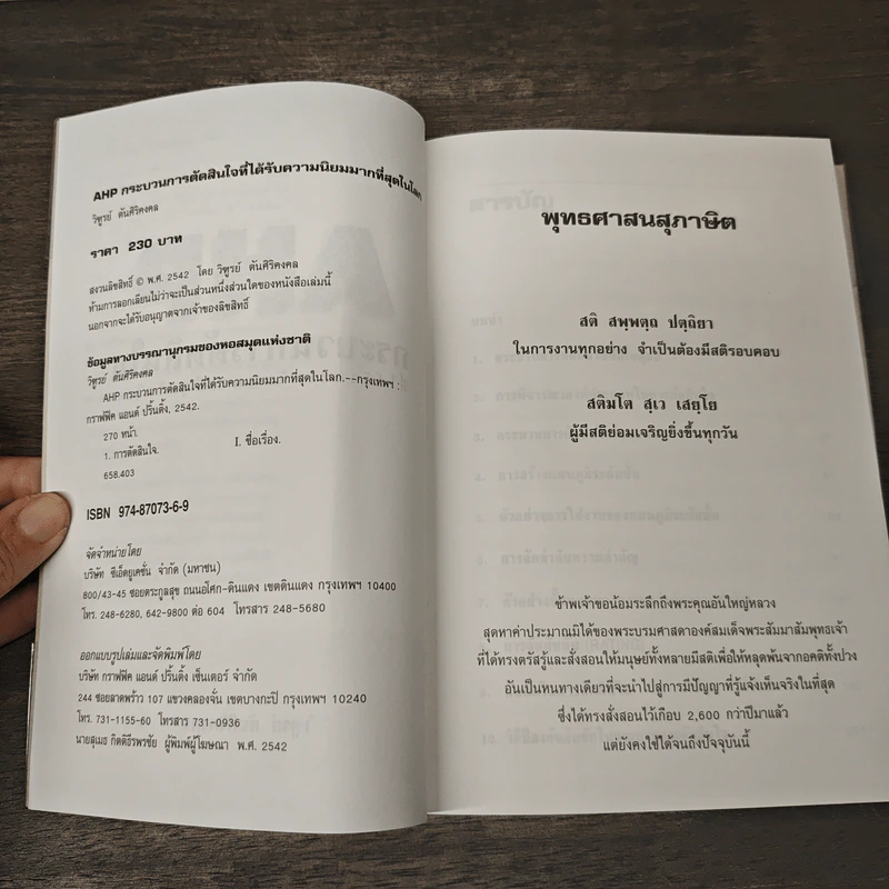 AHP กระบวนการตัดสินใจ ที่ได้รับความนิยมมากที่สุดในโลก - วิฑูรย์ รูปที่ 6