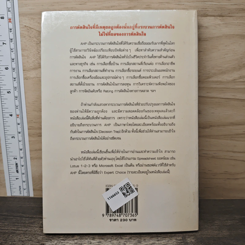 AHP กระบวนการตัดสินใจ ที่ได้รับความนิยมมากที่สุดในโลก - วิฑูรย์ รูปที่ 5