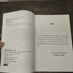 ย่อเนื้อหากฎหมายธุรกิจ พร้อมถาม-ตอบ - เพิ่มบุญ แก้วเขียว รูปที่ 6