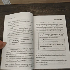 ย่อเนื้อหากฎหมายธุรกิจ พร้อมถาม-ตอบ - เพิ่มบุญ แก้วเขียว รูปที่ 8