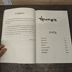 ร่อนทอง - ชยสาโร ภิกขุ รูปที่ 7