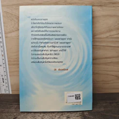 มองอย่างพุทธ เพื่อความเข้าใจในชีวิตและสังคม - พระไพศาล วิสาโล, อรศรี งามวิทยาพงศ์ รูปที่ 5