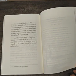 แด่เรอ...ผู้รู้สึกตัว - หลวงพ่อเทียน จิตฺตสุโภ รูปที่ 9