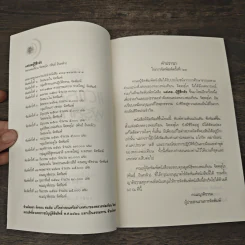 แด่เรอ...ผู้รู้สึกตัว - หลวงพ่อเทียน จิตฺตสุโภ รูปที่ 6